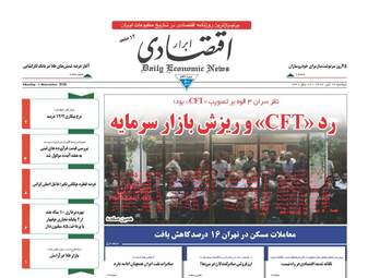 روزنامه های دوشنبه ۱۴ آبان ۹۷