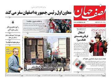 روزنامه های یکشنبه ۱۵ بهمن ۹۶