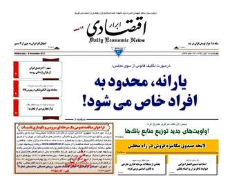 روزنامه های چهارشنبه ۱۷ آبان ۹۶