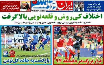 روزنامه های ورزشی شنبه ۳۰ دی ۹۶