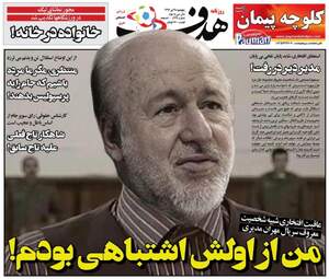 روزنامه های ورزشی پنجشنبه ۲۸ تیر ۹۷