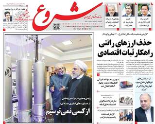 روزنامه های چهارشنبه 21 فروردین 98