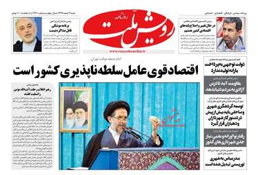 روزنامه های شنبه 4 اسفند 97
