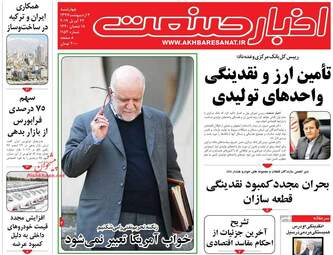 روزنامه های چهارشنبه 4 اردیبهشت 98