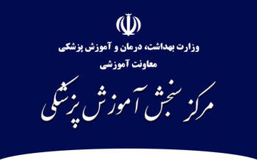 اول آذر؛اعلام نتایج نهایی آزمون دکتری دانشگاه‌های علوم پزشکی
