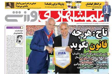 روزنامه های سه‌شنبه ۲۹ آبان ۹۷