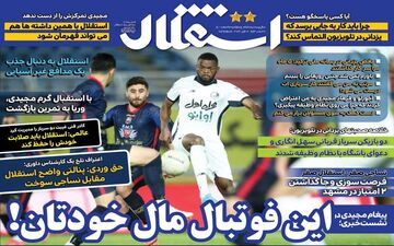 روزنامه های ورزشی چهارشنبه 11 اسفند