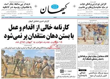 روزنامه های پنجشنبه ۸ تیر ۹۶