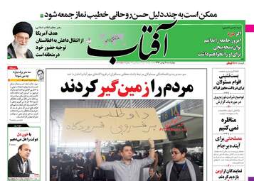 روزنامه های چهارشنبه ۱۱ بهمن ۹۶