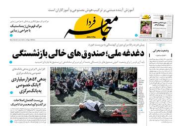 روزنامه های دوشنبه ۴ دی ۹۶