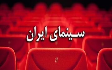  پرفروش و کم فروش ترین های سینمای ایران در سال 97
