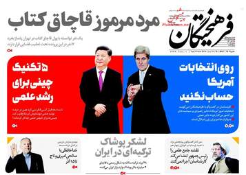 روزنامه های سه‌شنبه ۱۵ آبان ۹۷