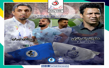 ادامه روند روبه رشد یا کسب اولین برد/ ملوان _ پیکان هیچکدام تساوی نمی‌خواهند