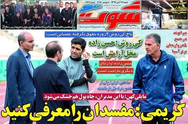 روزنامه شوت