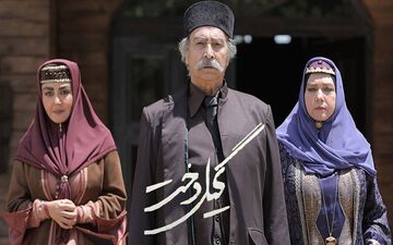 تماشای آنلاین و دانلود قسمت سوم سریال گیل دخت!