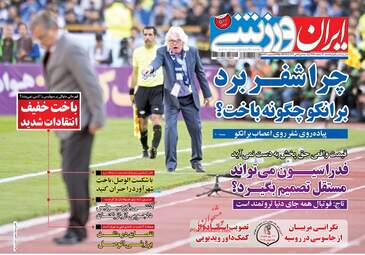روزنامه های یکشنبه ۱۳ اسفند ۹۶