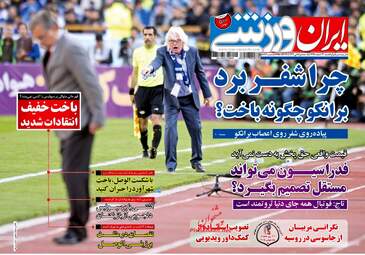 روزنامه های یکشنبه ۱۳ اسفند ۹۶