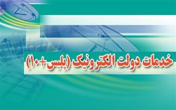 ساعات کاری جدید دفاتر پلیس ۱۰+ در کرمانشاه اعلام شد