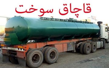 فرمانده انتظامی خراسان شمالی:
۶۴۰ لیتر گازوئیل قاچاق در محور چمن بید کشف شد