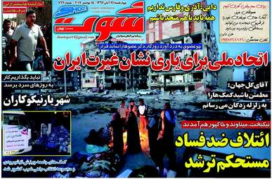 روزنامه های چهارشنبه ۲۴ آبان ۹۶