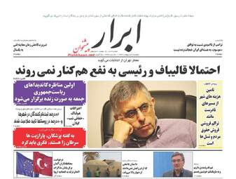  روزنامه های دوشنبه ۴ اردیبهشت ۹۶ 