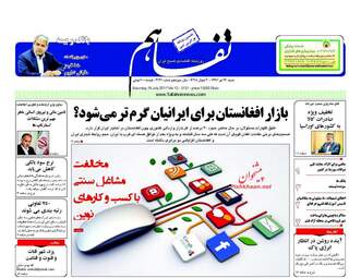  روزنامه های اقتصادی شنبه ۲۴ تیر ۹۶ 