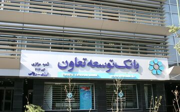 وام ۳۰۰ میلیونی بانک تعاون با کارمزد صفر | شرایط جدید دی ۱۴۰۴