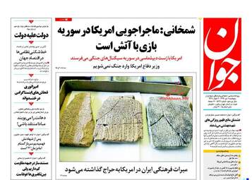 روزنامه های پنجشنبه ۸ تیر ۹۶