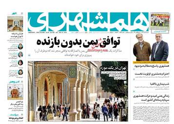 روزنامه های شنبه 24 آذر 97