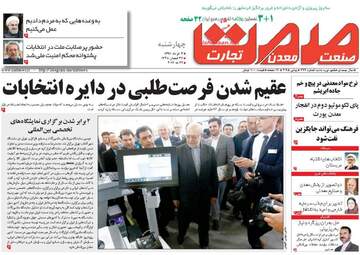روزنامه های چهارشنبه ۳ خرداد ۹۶ 