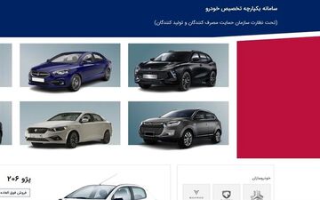 فروش خودرو در سامانه یکپارچه آغاز شد