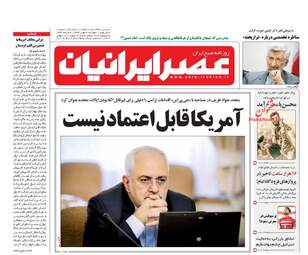روزنامه های دوشنبه ۳ مهر ۹۶