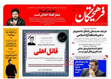 روزنامه های شنبه ۲۹ مهر ۹۶