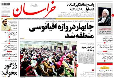 روزنامه های دوشنبه ۱۳ آذر ۹۶