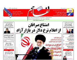 روزنامه های سه‌شنبه ۸ اسفند ۹۶