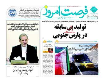 روزنامه های شنبه ۲۱ اسفند ۹۵ 