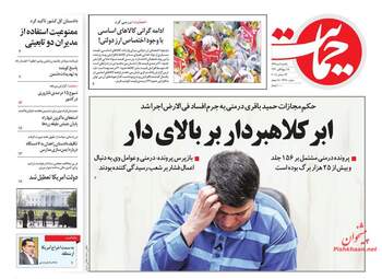 روزنامه های شنبه 2 دی 97