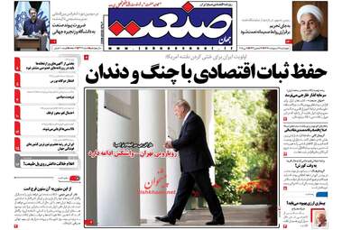 روزنامه های اقتصادی چهارشنبه ۱۹ اردیبهشت ۹۷