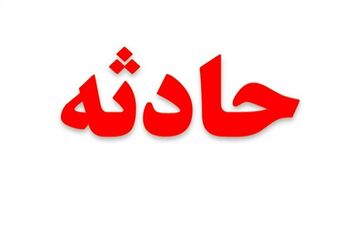 مرگ غم انگیز کودک 3 ساله تبریزی