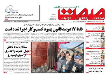 روزنامه های شنبه ۹ دی ۹۶