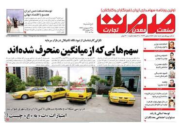 روزنامه‌های اقتصادی دوشنبه 22 اردیبهشت 99