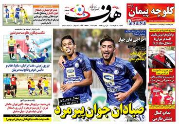 روزنامه های یکشنبه ۱۵ مهر ۹۷