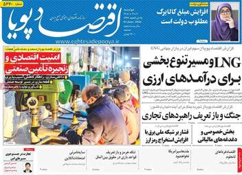 صفحه اول روزنامه های اقتصادی دوشنبه ۱۱ خرداد ۱۴۰۵