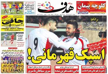 روزنامه های دوشنبه ۱۶ اسفند ۹۵ 