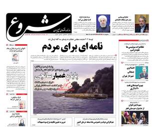 روزنامه های دوشنبه ۲۵ دی ۹۶