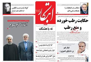 روزنامه های سه شنبه ۲۴ اسفند ۹۵ 