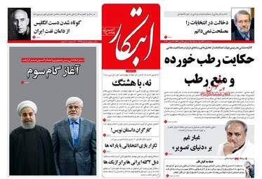 روزنامه های سه شنبه ۲۴ اسفند ۹۵ 