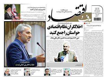 روزنامه های اقتصادی چهارشنبه ۶ تیر ۹۷