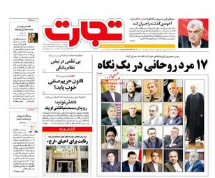 روزنامه های چهارشنبه ۱۸ مرداد ۹۶