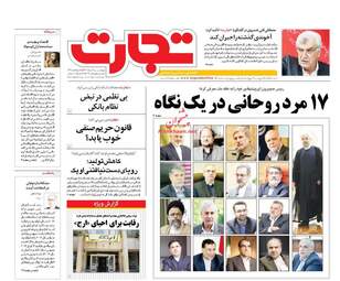 روزنامه های چهارشنبه ۱۸ مرداد ۹۶